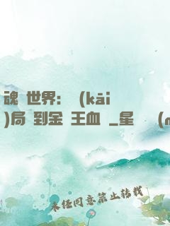 魂獸世界：開(kāi)局簽到金龍王血脈