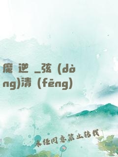魔劍逆鱗