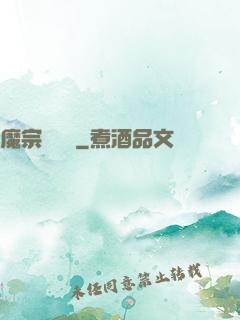 魔宗無憂傳