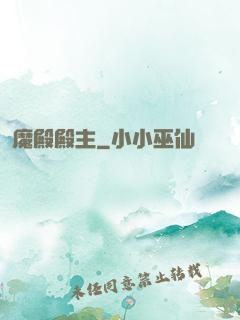 魔殿殿主