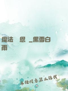 魔法師萊恩傳