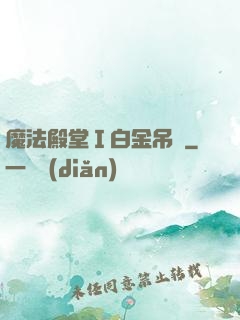 魔法殿堂Ⅰ白金吊墜