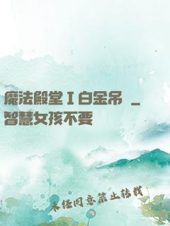 魔法殿堂Ⅰ白金吊墜