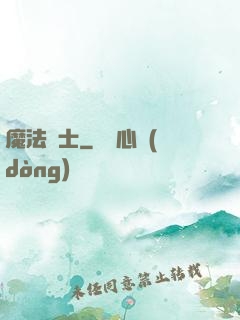 魔法騎士