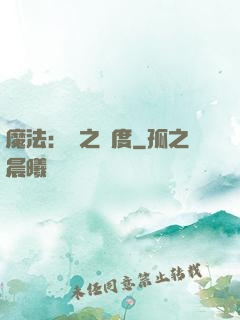 魔法：劍之國度