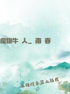 魔物牛頭人