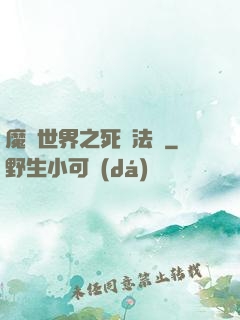 魔獸世界之死靈法師