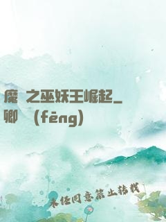 魔獸之巫妖王崛起