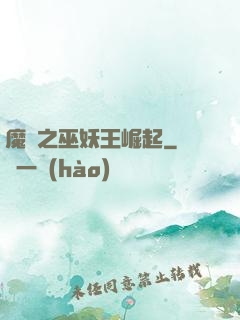 魔獸之巫妖王崛起