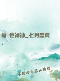 魔獸也修仙