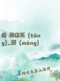 魔獸商店系統(tǒng)