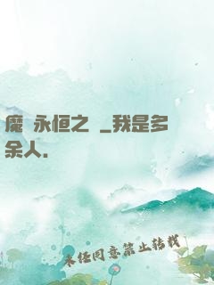 魔獸永恒之樹