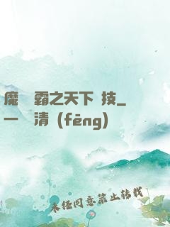 魔獸爭霸之天下競技