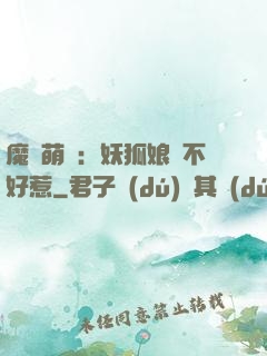 魔獸萌寶：妖狐娘親不好惹
