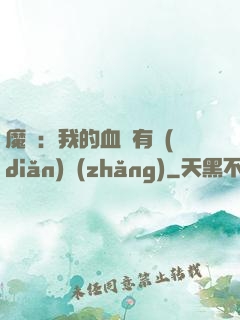魔獸：我的血條有點(diǎn)長(zhǎng)