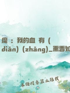 魔獸：我的血條有點(diǎn)長(zhǎng)