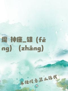 魔盜神座