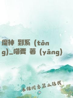 魔神簽到系統(tǒng)