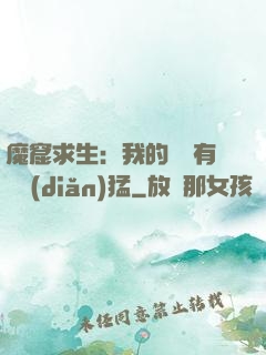 魔窟求生：我的鐵鍬有億點(diǎn)猛