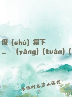 魔術(shù)師冕下