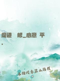 魔道陰陽眼