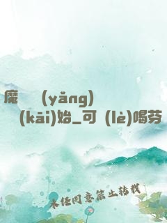 魔頭從養(yǎng)豬開(kāi)始