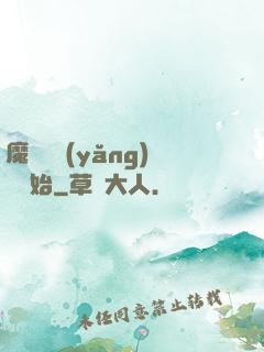 魔頭從養(yǎng)豬開始