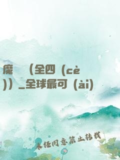 魔鷹記（全四冊(cè)）