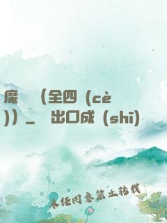 魔鷹記（全四冊(cè)）