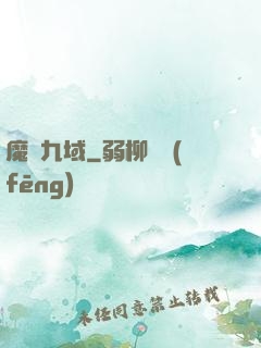 魔龍九域
