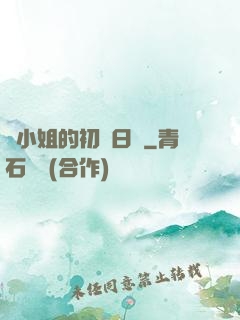 魚小姐的初戀日記