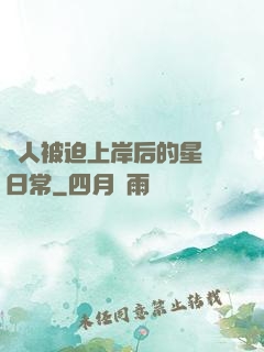 鮫人被迫上岸后的星際日常