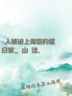 鮫人被迫上岸后的星際日常