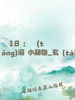 鮮寵18歲：總統(tǒng)溺愛小萌物
