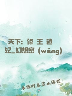 鳳傾天下：修羅王爺逍遙妃