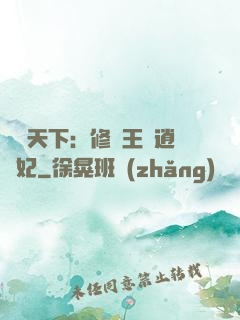 鳳傾天下：修羅王爺逍遙妃