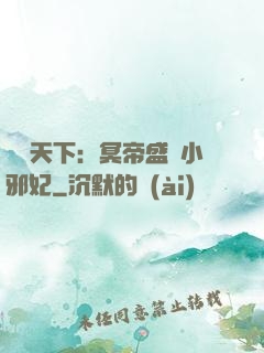 鳳傾天下：冥帝盛寵小邪妃