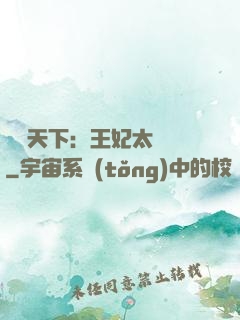 鳳傾天下：王妃太囂張