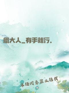 鳳凰大人