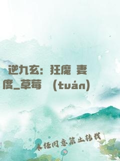 鳳逆九玄：狂魔寵妻無度