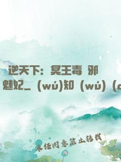 鳳逆天下：冥王毒寵邪魅妃