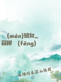 鳳門(mén)嫡女