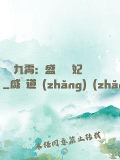 鳳驚九霄：盛寵囂張妃