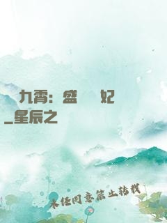 鳳驚九霄：盛寵囂張妃