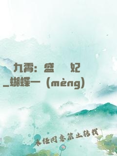 鳳驚九霄：盛寵囂張妃