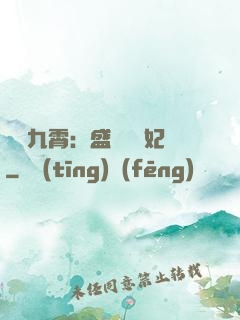 鳳驚九霄：盛寵囂張妃