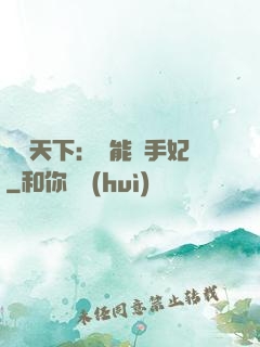 鳳驚天下：異能殺手妃