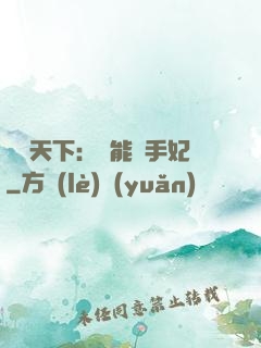 鳳驚天下：異能殺手妃