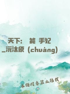 鳳驚天下：異能殺手妃