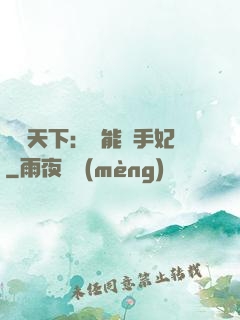 鳳驚天下：異能殺手妃